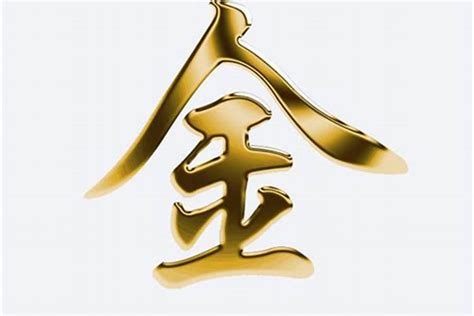 金姓名字|五行属金的字